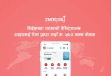 आइएमई पे’ मार्फत विदेशबाट पठाएको रेमिट्यान्स प्राप्त गर्दा रु. ५०० सम्म बोनस