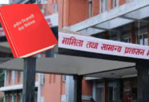 संघीय निजामती सेवा विधेयक प्रस्तुत