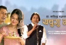 डा. कवीन्द्र बज्राचार्यको नेपाल भाषाको पहिलो म्यूजिक भिडियो “यचुगु मन” सार्वजनिक