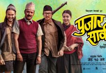 पुजार सार्कीको तेस्रो गीत सार्वजनिक