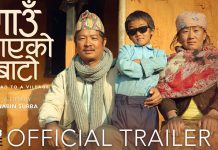 चलचित्र ‘गाउँ आएको बाटो’ को ट्रेलर सार्वजनिक