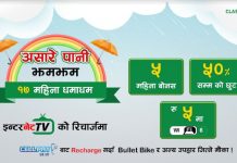 क्लासिक टेकले रिचार्जमा बर्षाद अफर सार्वजनिक