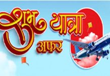 चाडपर्व लक्षित ‘शुभ यात्रा’ अफरको घोषणा