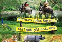 चितवन राष्ट्रिय निकुञ्ज थप सुदृढ
