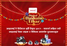 चाडपर्व लक्षित आइएमई पेबाट आकर्षक पुरस्कारहरू जित्न सकिने