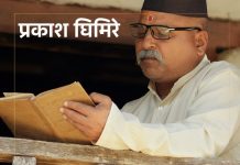 ‘अग्निदहन’मार्फत दर्शकमाझ आउँदै प्रकाश घिमिरे