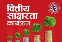 ग्लोबल आइएमई बैंकको विद्यार्थी लक्षित वित्तीय साक्षरता कार्यक्रम