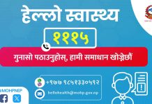 नागरिकको गुनासो सुन्न स्वास्थ्य मन्त्रालयद्वारा हेल्लो हेल्थ शुरु