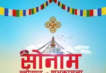 सोनाम पर्व मनाउँदै, आजदेखि खरायो वर्ग पूरा भएर गरुढ वर्ष प्रवेश