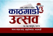 फागुन १६ र १७ काठमाडौं उत्सव हुँदै