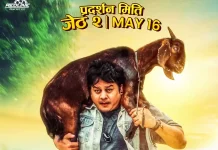 चलचित्र ‘हेल्लो काशिराम’ प्रदर्शन मिति एकैसाथ सार्वजनिक