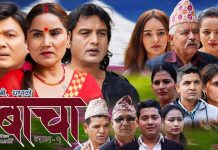 पहिलोपटक एकसाथ सिरियलमा देखिए सिरियलमा विनोद र शितल ( भिडियो )