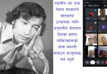 सुकुन्दा साहित्य पालाले मनाए महाकवि गिरिजाप्रसाद जोशीको जन्म जयन्ति