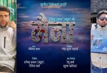 चलचित्र ‘मैना’को निर्माण घोषणा