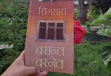 पद्मश्री साहित्य पुरस्कारका लागि बसन्त बस्नेतको सिमसारासहित १५ कृति प्रारम्भिक सूचीमा