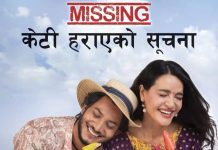 बंगलामा नेपाली चलचित्र रिलिज