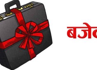 बजेट कार्यान्वयन गर्न सचिवहरुलाई निर्देशन