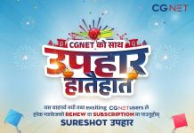 सीजीनेटकाे आकर्षक दशैं योजना सार्वजनिक