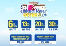 संविधान दिवसका अवसरमा विशेष अफर सार्वजनिक