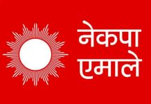 एमालेको दसौं केन्द्रीय कमिटी बैठक सुरू