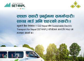 कुमारी बैंक र जीआईजेड नेपालबीच सम्झौता