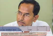 बन्दसूचीमा राष्ट्रपति यादवका छोराका नाम दोहोर्याए