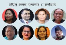 एमालेले राष्ट्रिय सभा निर्वाचनका लागि ८ जना उम्मेदवार टुंगो