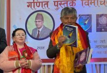 महेशचन्द्र शाक्यद्वारा लिखित गणितसम्बन्धी पाँच पुस्तक लोकार्पण
