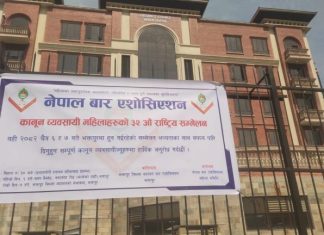 कानुन व्यवसायी महिलाहरूको ३२औँ राष्ट्रिय सम्मेलन सुरू