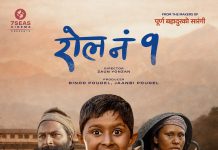 ग्रामीण जनताको शिक्षालाई केन्द्रमा राख्दै ‘रोल नं १’को पोस्टर सार्वजनिक