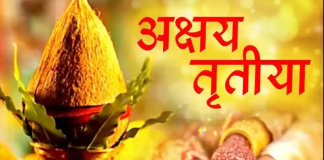 आज अक्षय तृतीया