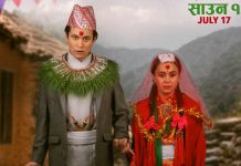 चलचित्र ‘गौँथली’ साउन १ गतेबाट दर्शकमाझ प्रस्तुत हुने