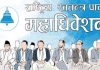 रास्वपाको महाधिवेशन भव्य तयारी