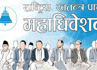 रास्वपाको महाधिवेशन भव्य तयारी