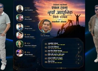 गीति एल्बम “जवानीको जोशमा” सार्वजनिक