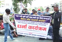 सडकपेटी आश्रित दृष्टिविहीनहरूकाे प्रदर्शन