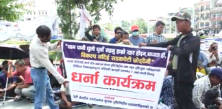 सडकपेटी आश्रित दृष्टिविहीनहरूकाे प्रदर्शन