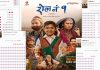 ‘पूर्ण बहादुरको सारङ्गी’को लय समाउँदैछ ‘रोल नं १’ ?