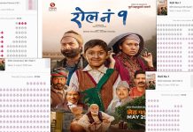 ‘पूर्ण बहादुरको सारङ्गी’को लय समाउँदैछ ‘रोल नं १’ ?