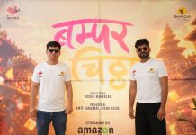 चलचित्र ‘बम्पर चिठ्ठा’ निर्माण घोषणा