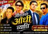 पहाडको जीवनदर्शन बोकेको ‘जीवनको आँधि ब्याधि’ गीत सार्वजनिक