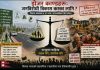 नेपालमा डोजर काण्डहरूः जनविरोधी विकास कस्का लागि ?