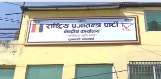 राप्रपाले प्रदेश सरकारमा सामेल नहुने