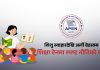 २५ अर्बको लगानी र लाखौँ बालबालिकाको भविष्य सुरक्षित गर्न बेग्लै नीतिको माग