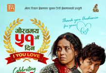 ‘गौँथली’ले मनायो प्रदर्शनको ५१औँ दिन, अझै ५९ शो प्राप्त