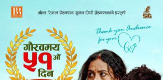 ‘गौँथली’ले मनायो प्रदर्शनको ५१औँ दिन, अझै ५९ शो प्राप्त