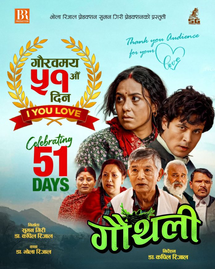 gauthali-51days