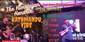 दोश्रो नेपाल गितार महोत्सवमा अषेश डंगाेलकाे काठमाडाैं भाइब गुन्जिइयाे (भिडियाे सहित)