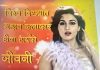 ‘विश्व विख्यात महान कलाकार रीना रायँको जीवनी’ विमोचन